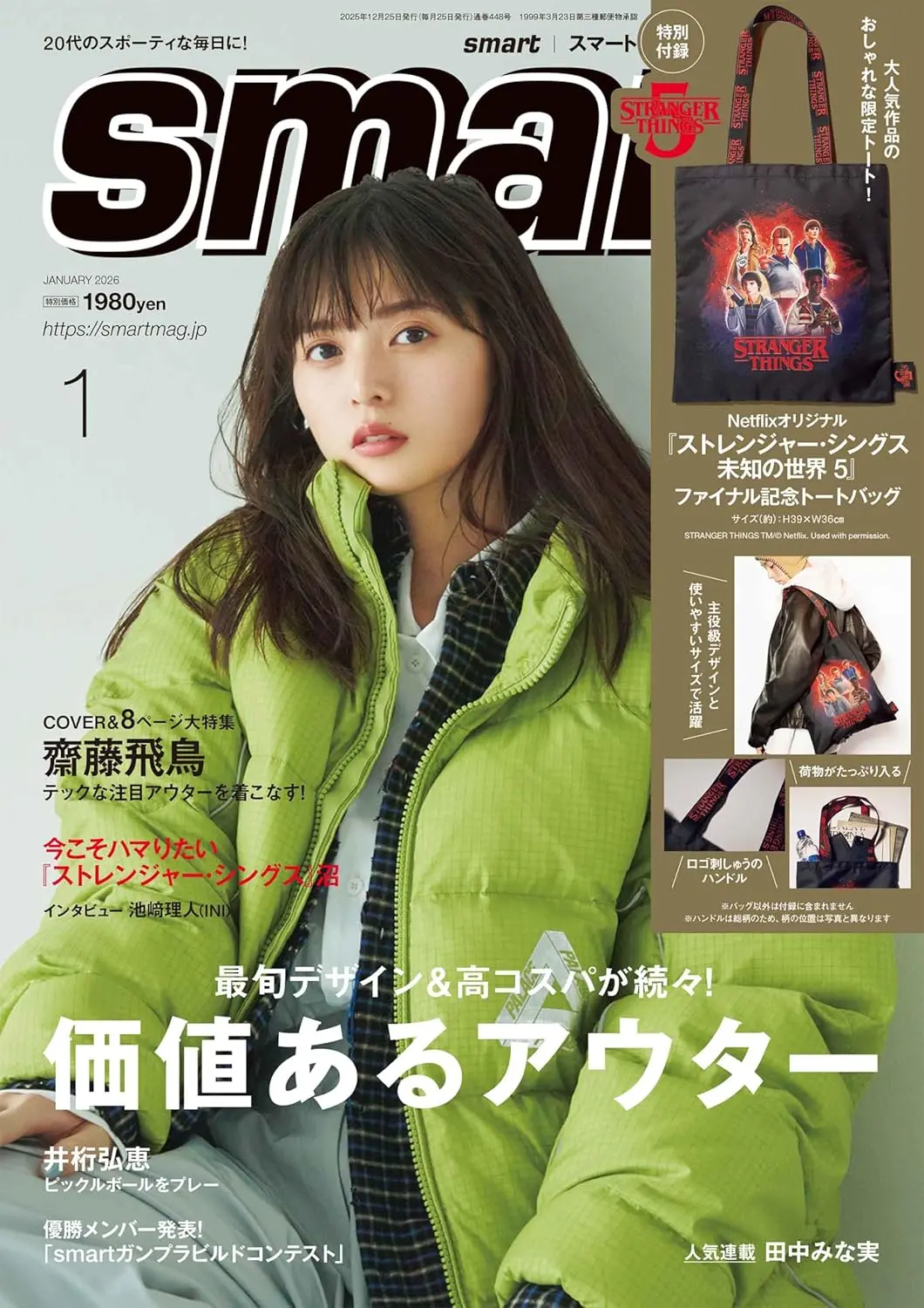 smart (1月/2026/附怪奇物語托特包)