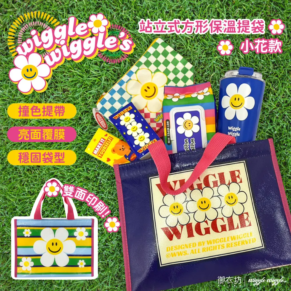 御衣坊xWiggle Wiggle站立式方形保溫提袋/ 小花款/ 29X21X17cm