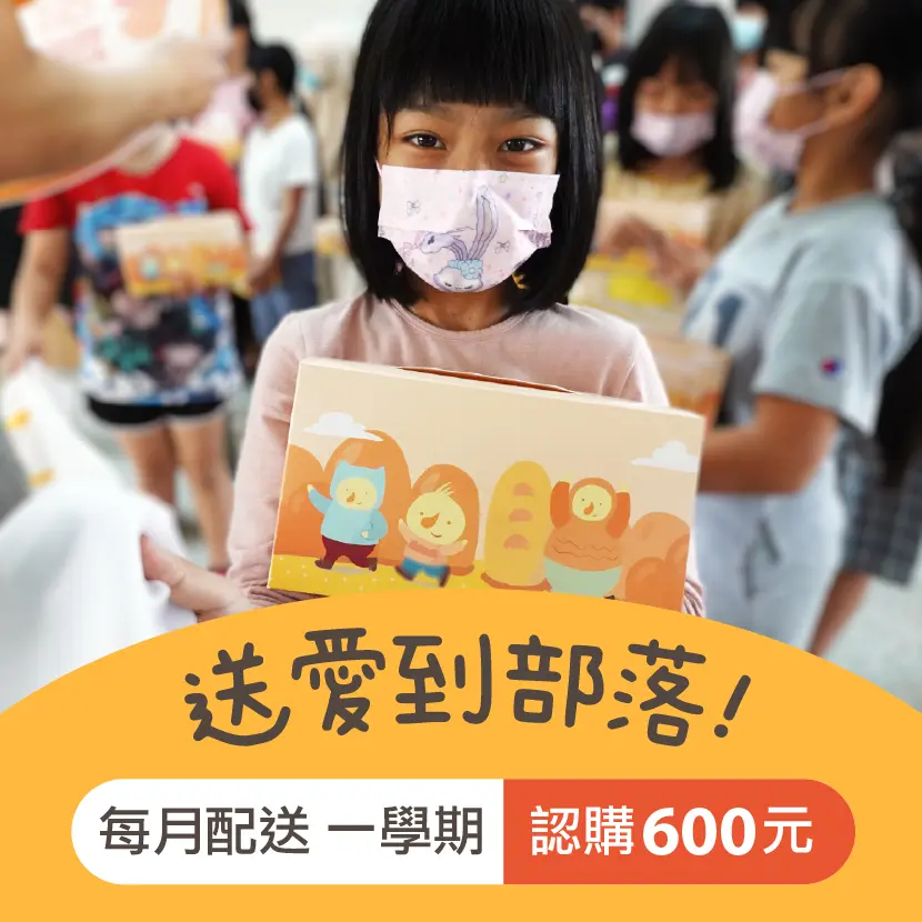 【喜憨兒公益】愛心餐盒方案一｜每月配送1次×配送一學期(您不會收到商品)