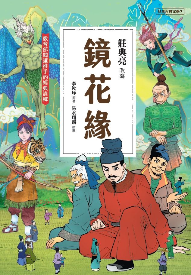鏡花緣