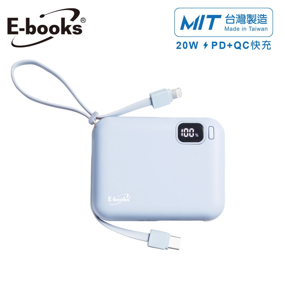 E-Books B100【台灣製造】10000mAh自帶雙線LED數顯20W快充版行動電源-藍色
