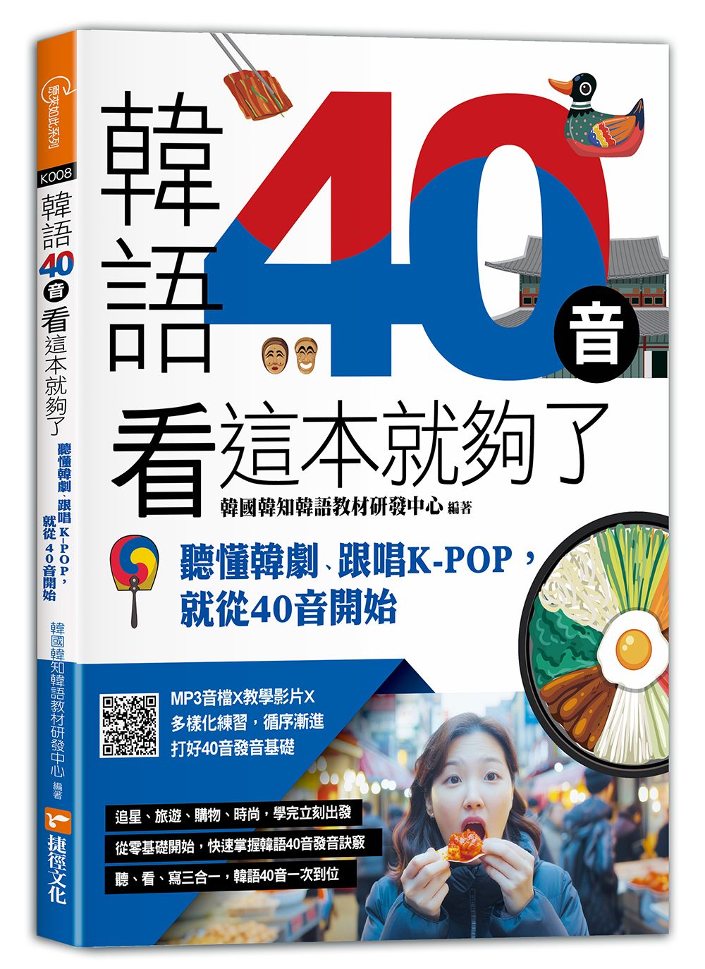 韓語40音看這本就夠了