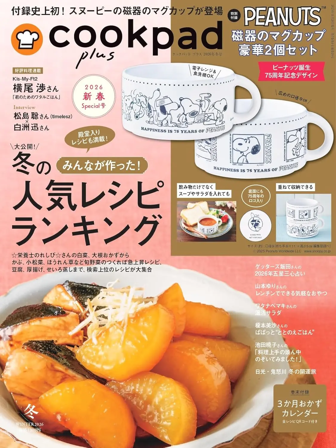 cookpad plus (1月/冬号/2026/附SNOOPY馬克杯2入組)