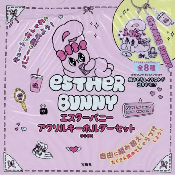 エスターバニー アクリルキーホルダーセットBOOK (附壓克力鑰匙圈)