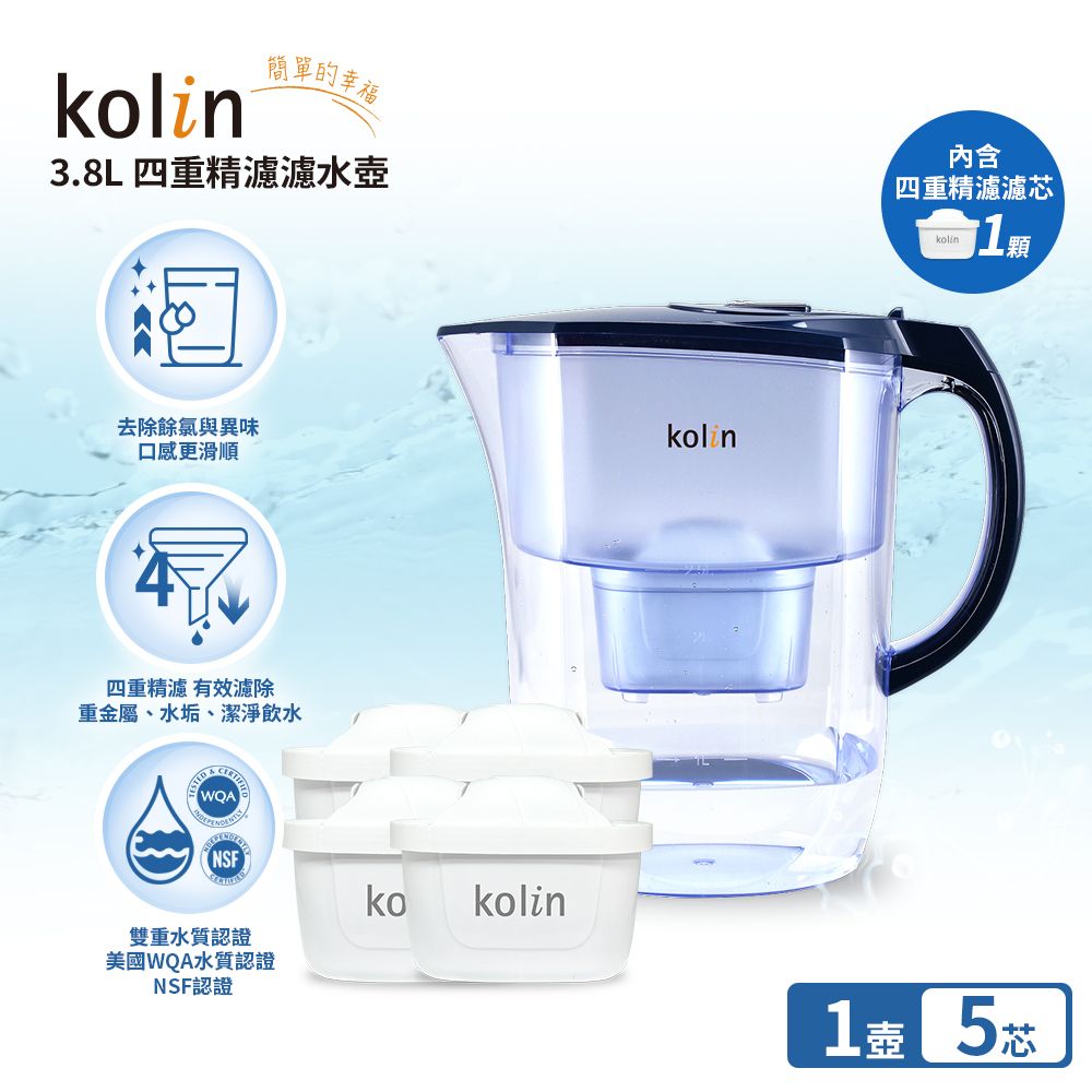 Kolin 歌林 3.8L濾水壺(內含四重濾芯*1)+四重濾芯4入(共1壺5芯/適用Brita)/ 藍色