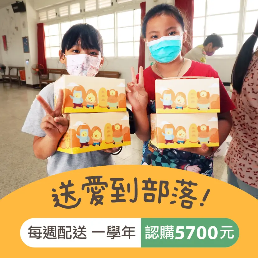 【喜憨兒公益】愛心餐盒方案三｜每週配送×一學年(購買者不會收到商品)