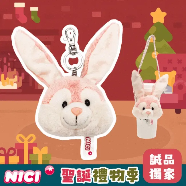 飲料控必備✨【誠品獨家】NICI粉紅波琳兔造型飲料套鑰匙圈