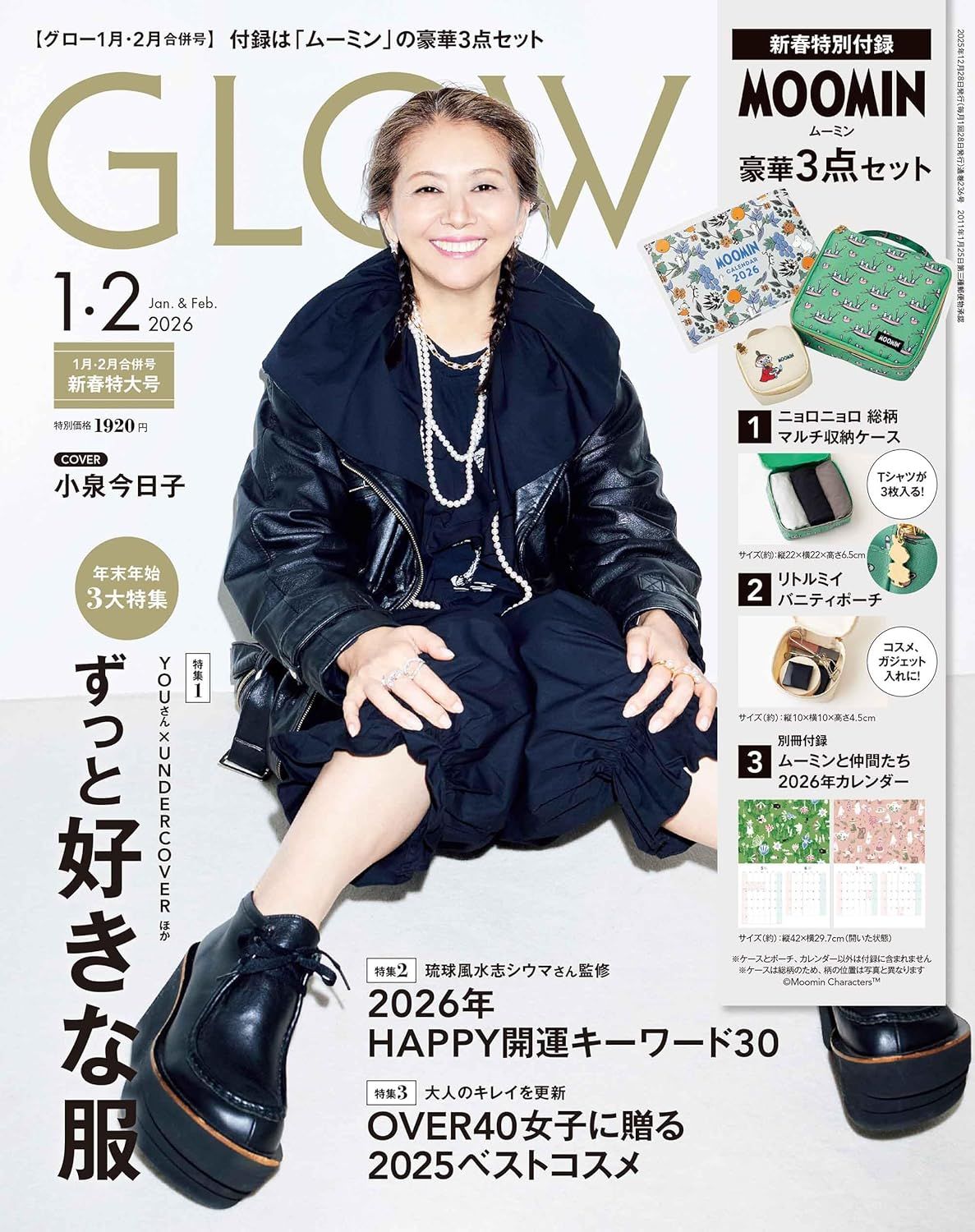 GLOW (1月/2月/合併号/2026/附MOOMIN慕敏家族大小收納包2入組&2026年月曆)
