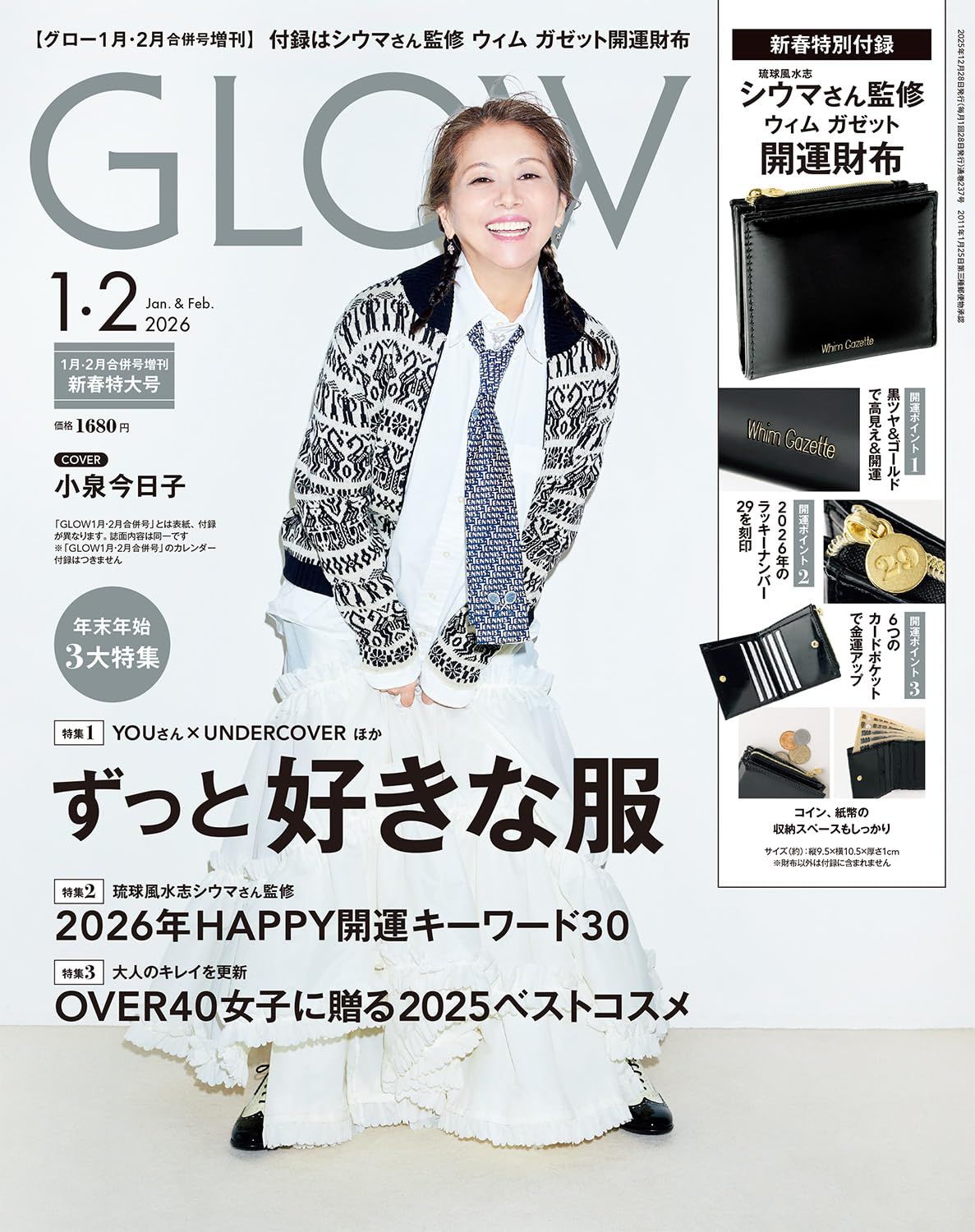 GLOW増刊 (1月/2月合併号/2026/附Whim Gazette錢包)