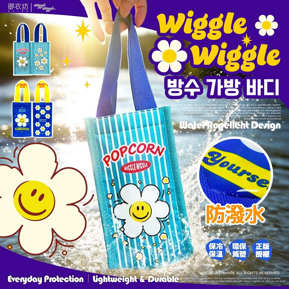 御衣坊xWiggle Wiggle飲料保溫提袋/ 爆米花款/ 11.5X11.5x20cm