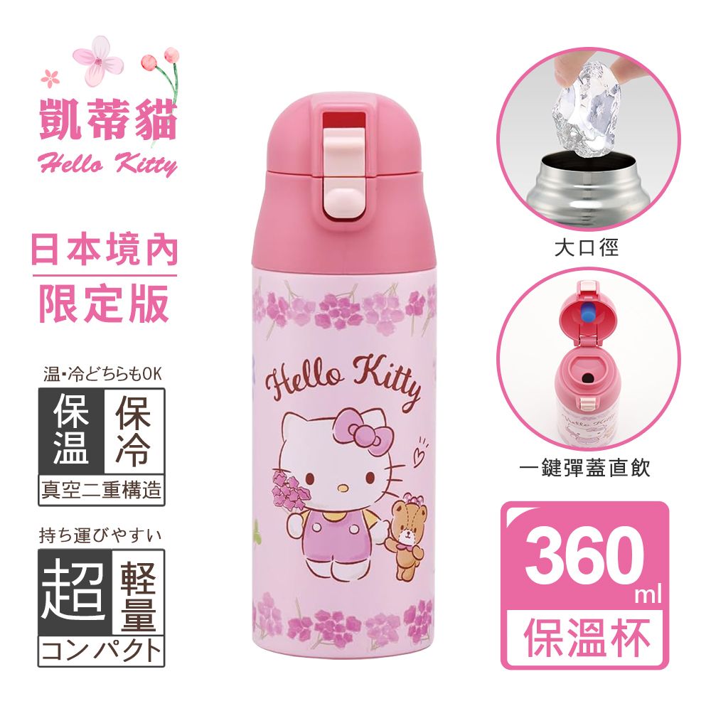 【百科良品】三麗鷗 輕量不鏽鋼保溫杯 隨身杯 保溫保冷杯 360ml(日本境內版)/ 凱蒂貓-花圈款