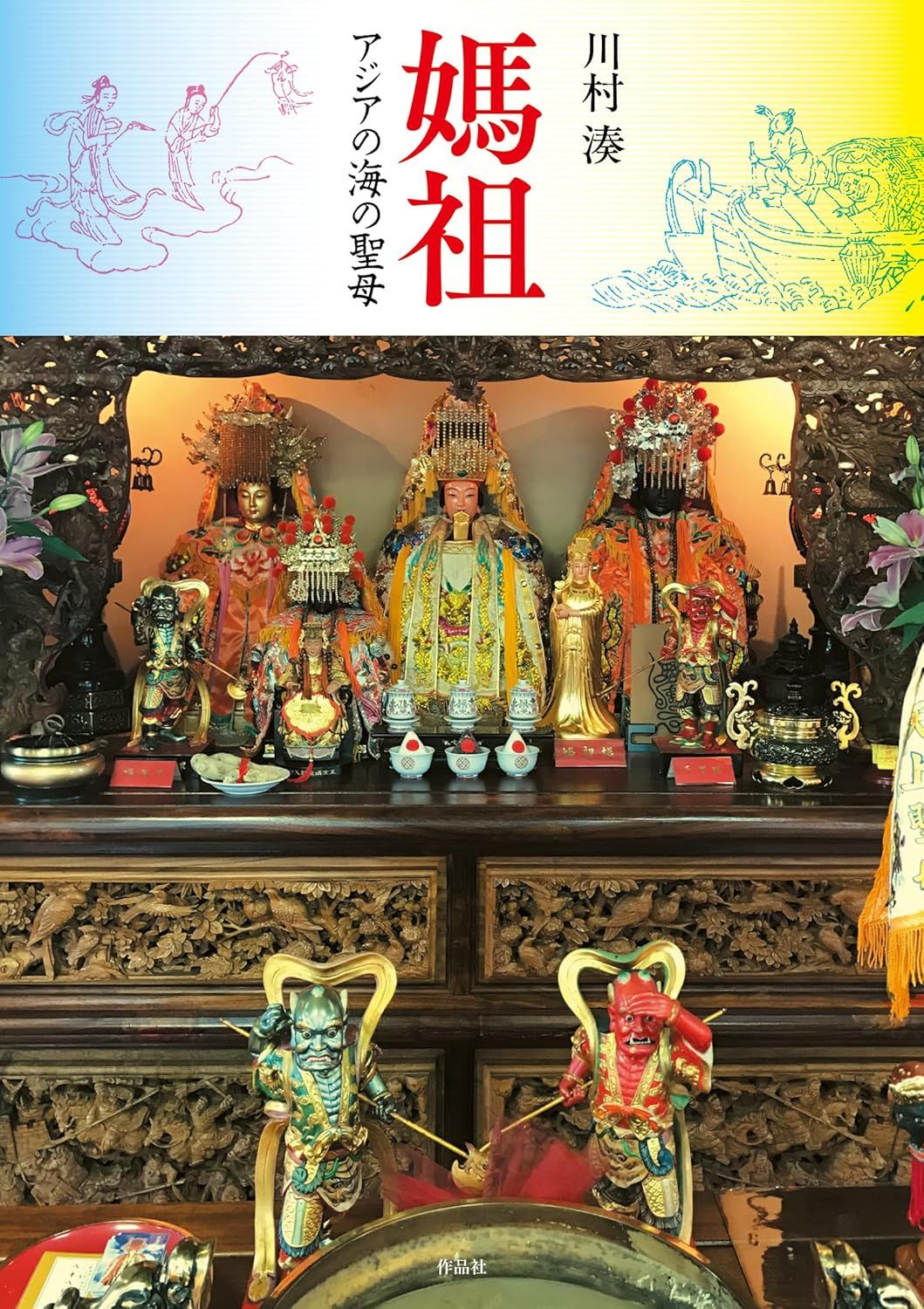 媽祖
