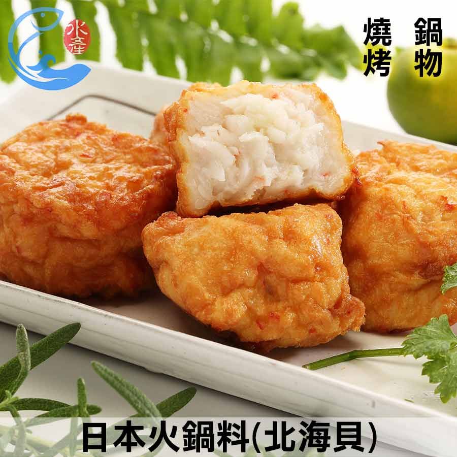 日本火鍋料(北海貝)_450g±10%/包