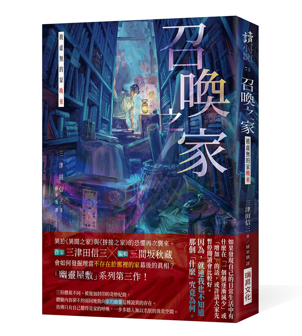 召喚之家: 被虛無的家喚來 (印刷簽名版)