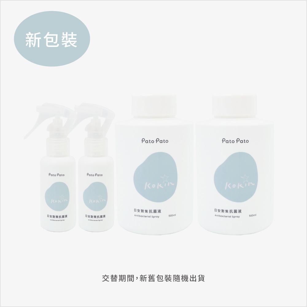 Pato Pato 日安對策抗菌液/ 每日安心組