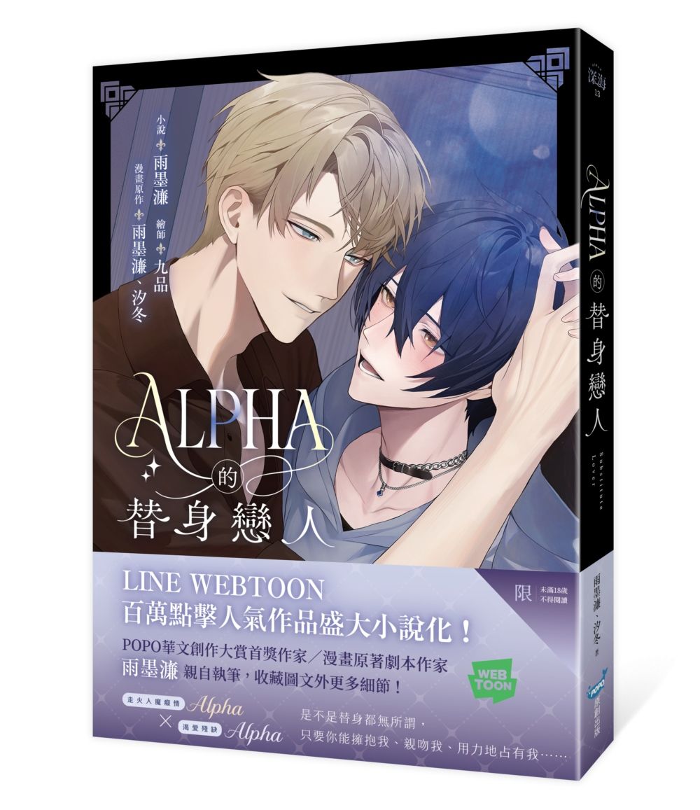 Alpha的替身戀人