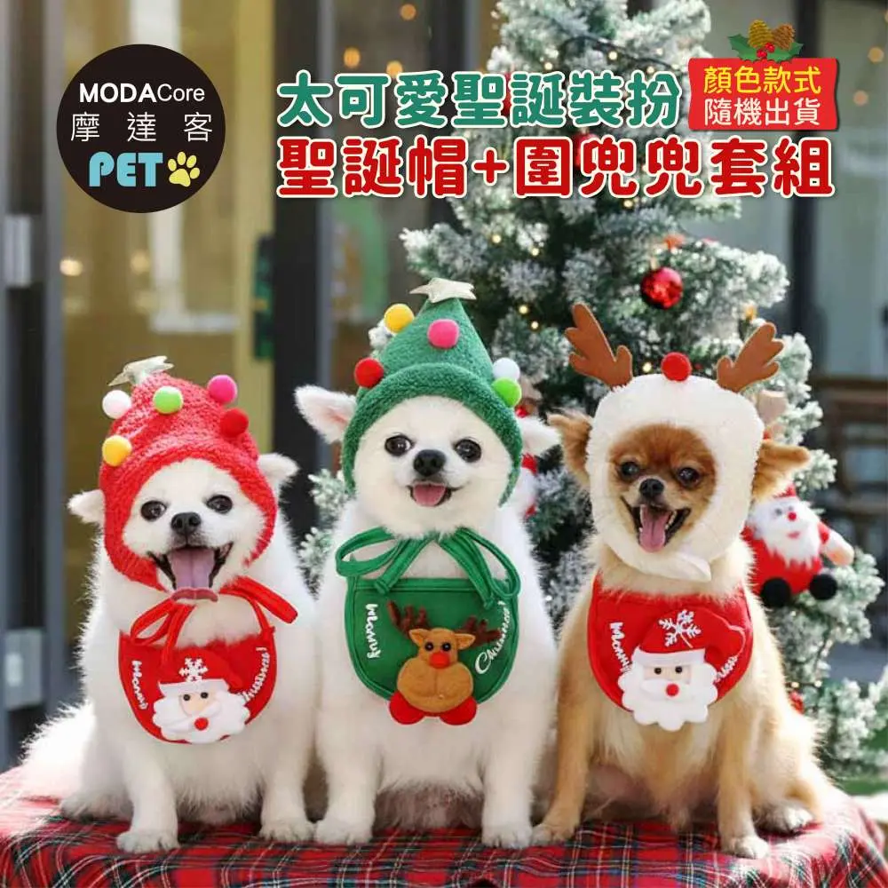 【摩達客寵物】太可愛狗貓聖誕裝扮服飾-聖誕帽+圍兜兜領巾套組(顏色款式隨機出貨)/ L號