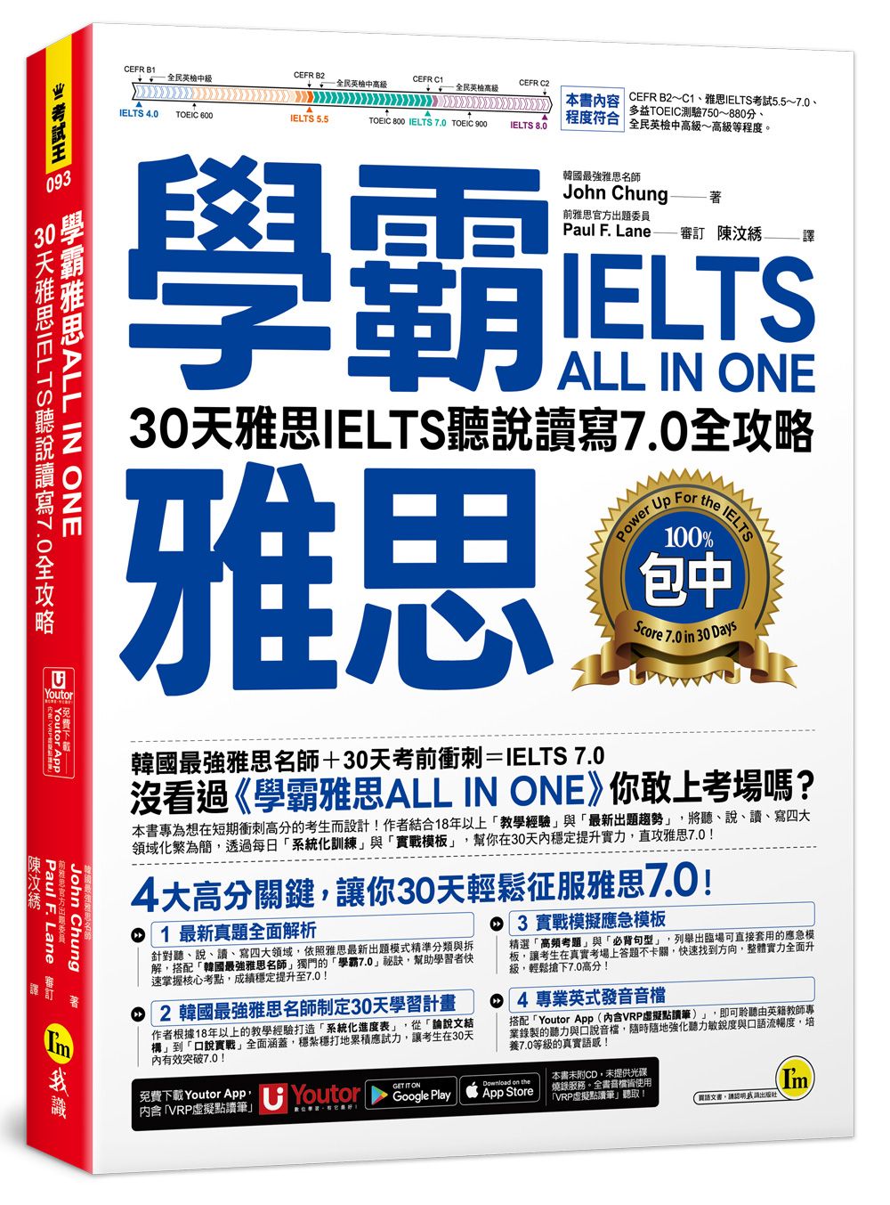 學霸雅思ALL IN ONE: 30天雅思IELTS聽說讀寫7.0全攻略 (附Youtor App內含VRP虛擬點讀筆)