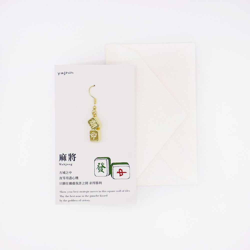 yajhih耳環卡片Earrings Card/ 台灣文化/ 立體款/ 麻將