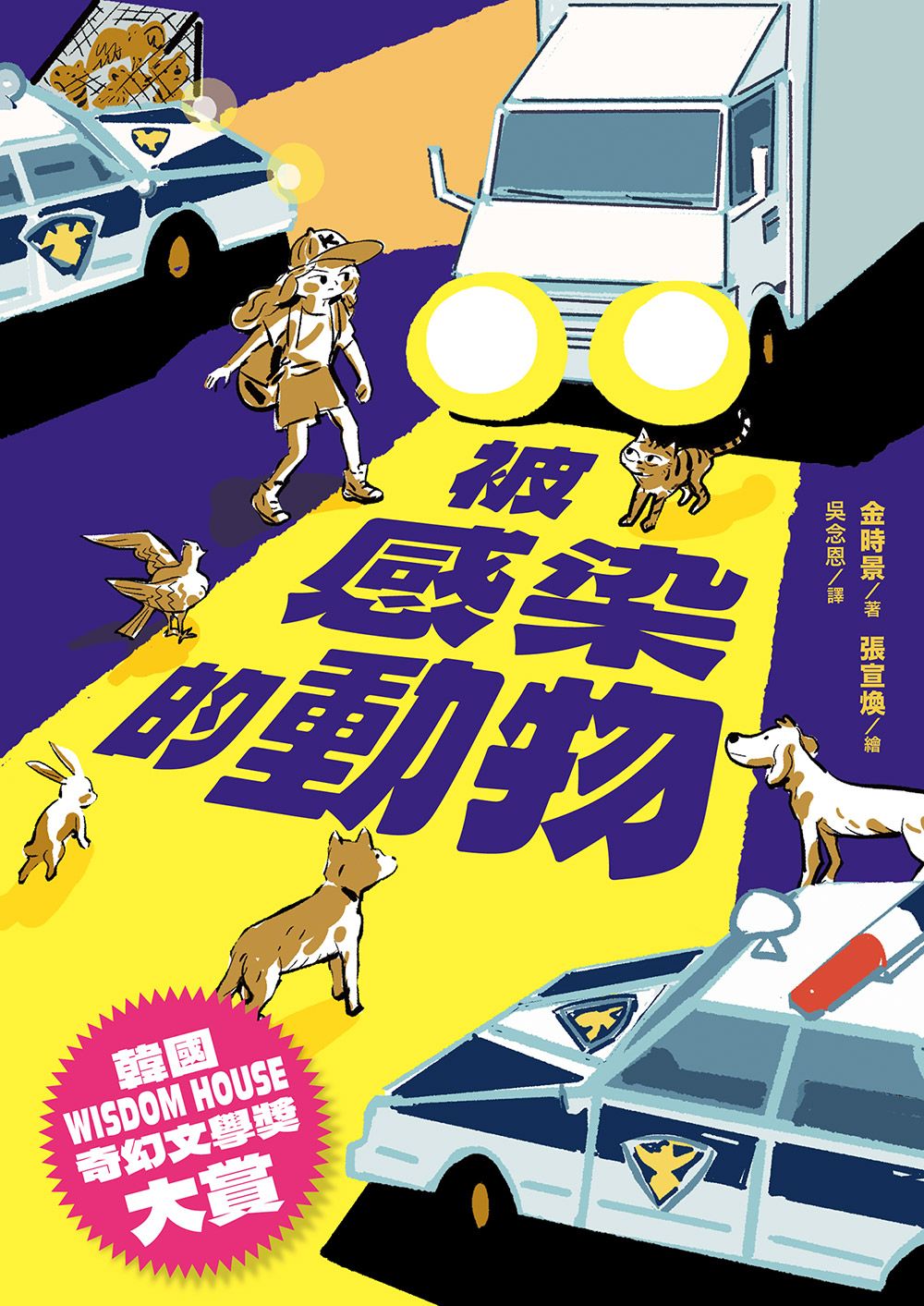 被感染的動物