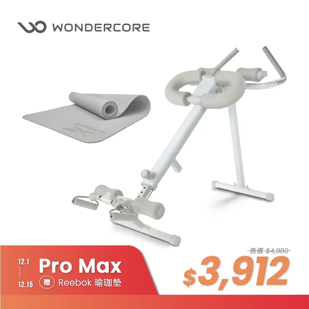 Wonder Core 萬達康 Pro Max 真腰瘦機