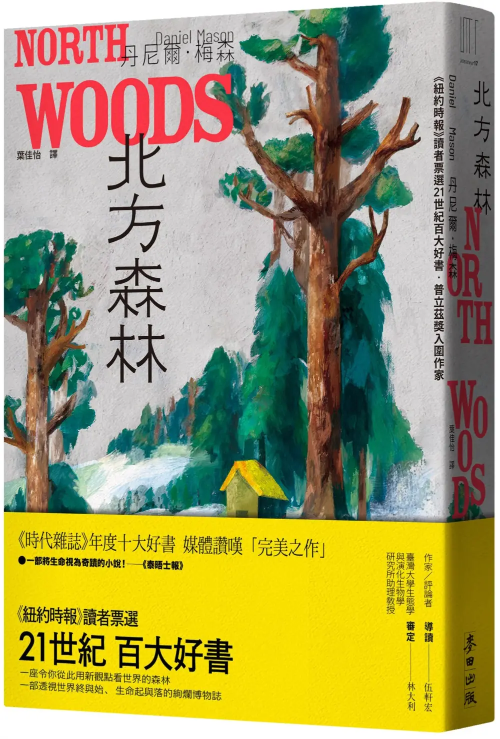 【紐約時報百大好書】將生命視為奇蹟的小說