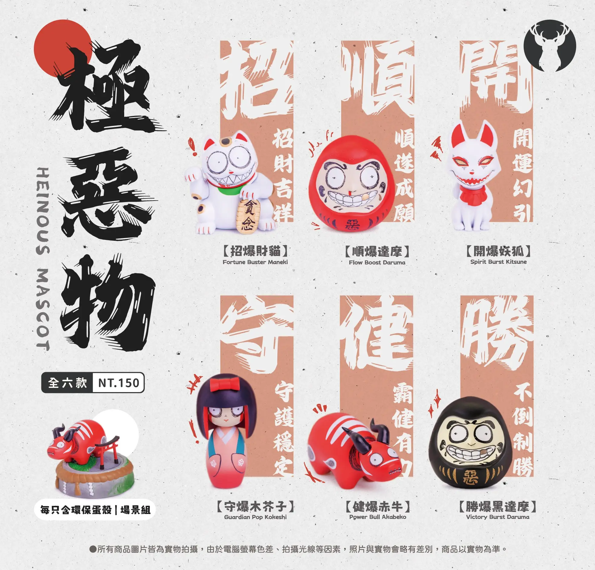路遙圓創極惡物盒玩/ 6入盒裝