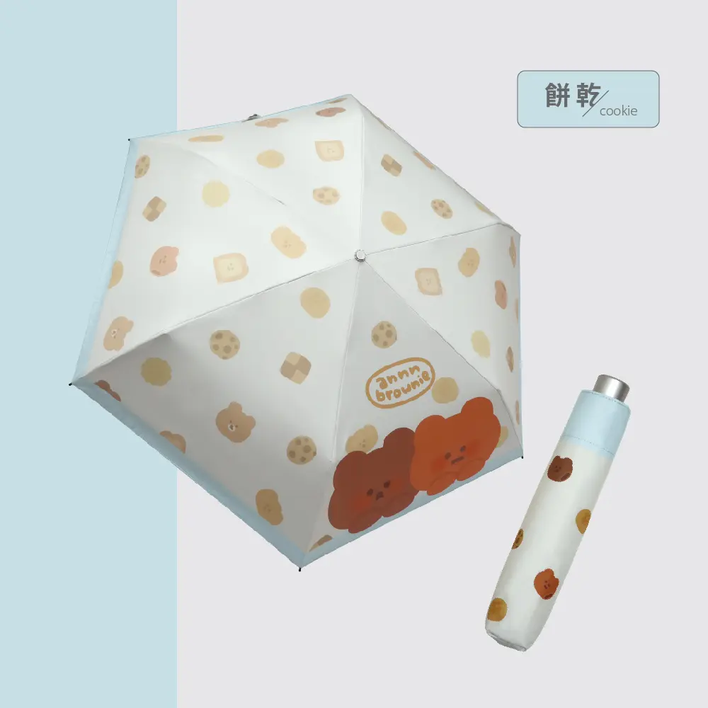 【雨之情】布朗尼防曬自動傘/ 餅乾