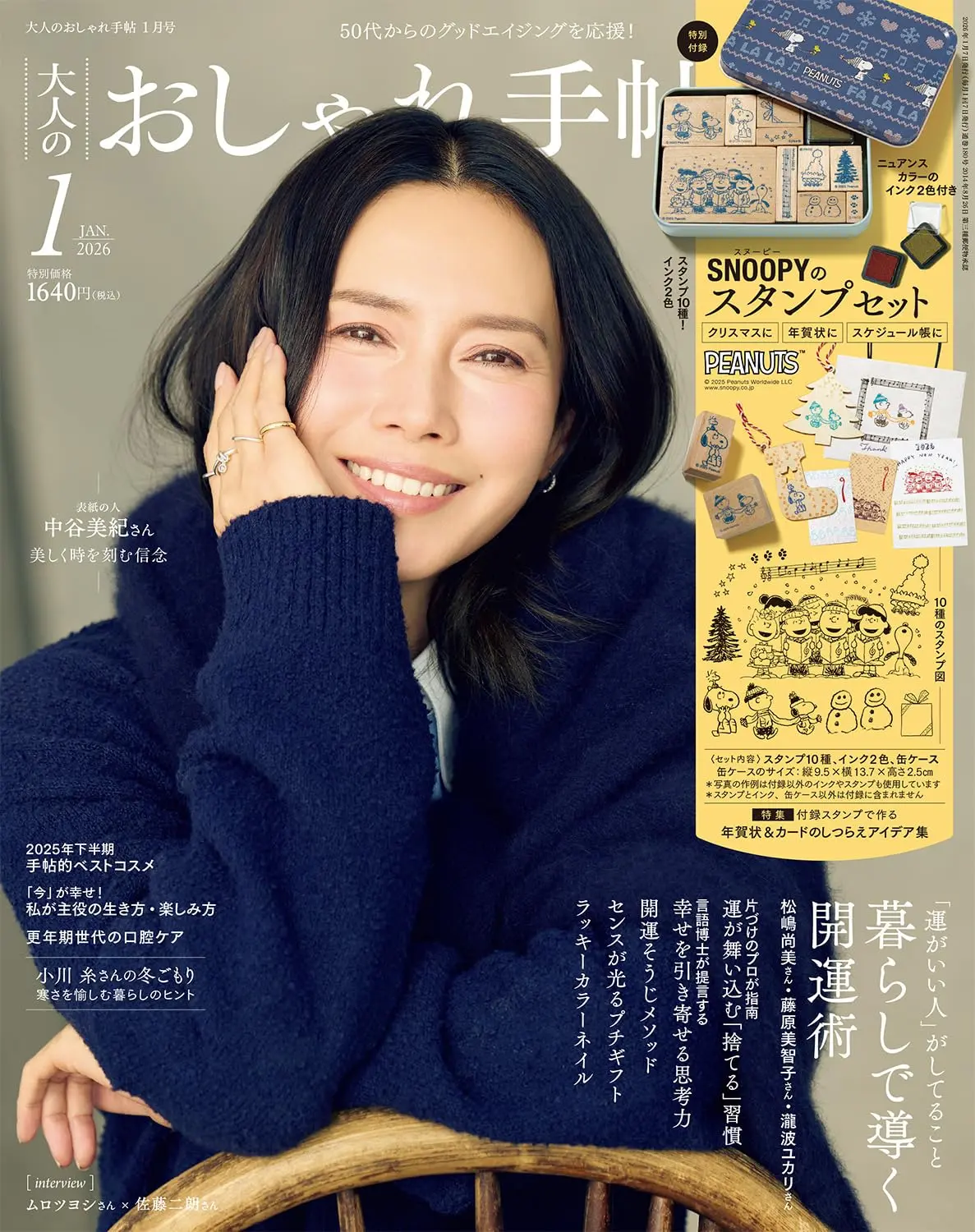 大人のおしゃれ手帖 (1月/2026/附SNOOPY聖誕節印章鐵盒組)