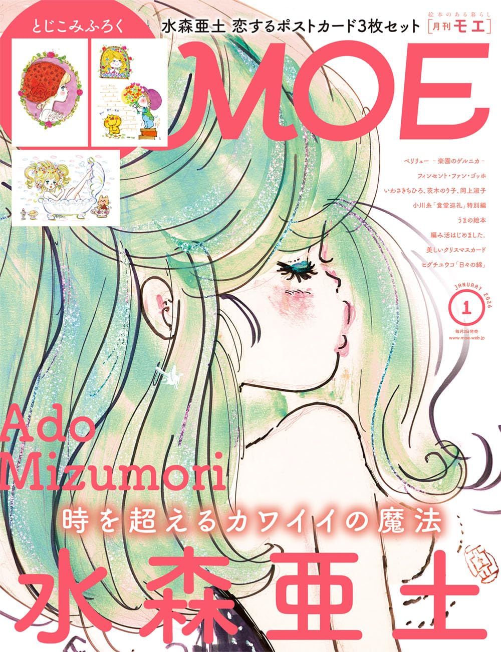 MOE (1月/2026/附水森亞土明信片組)