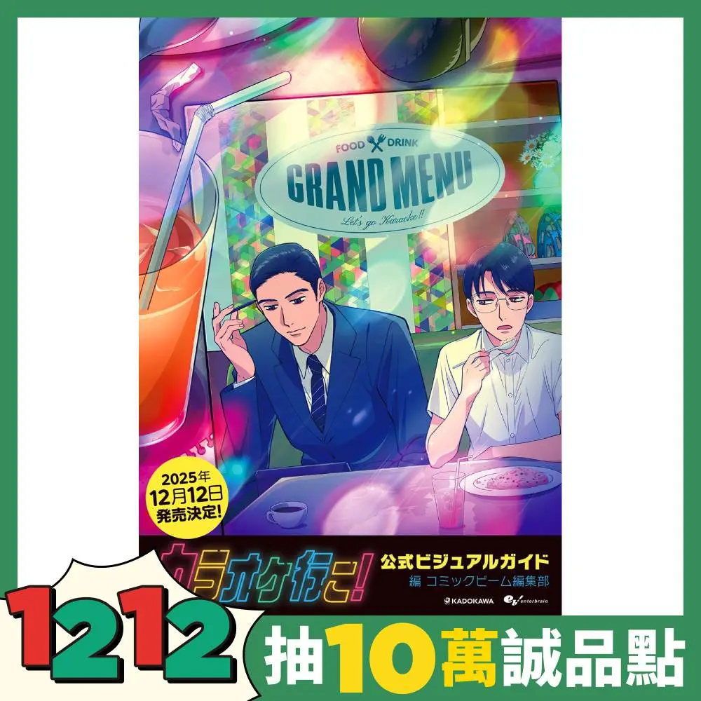 《去唱卡拉OK吧！》視覺導覽書