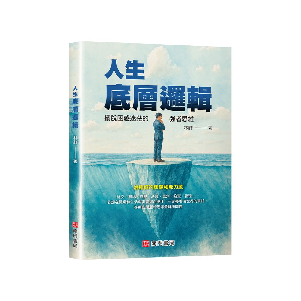 人生底層邏輯