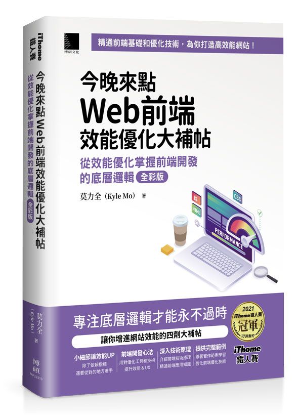 打造高效能網站