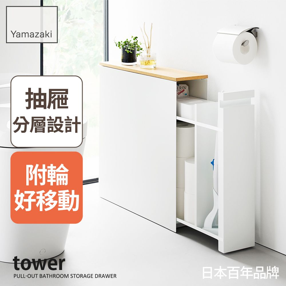 日本【YAMAZAKI】tower隙縫收納櫃(白)
