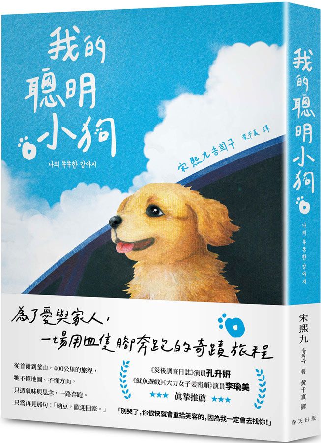 感動落淚奇蹟旅程