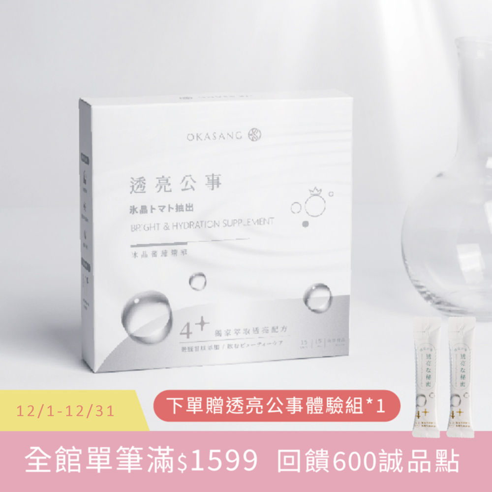 【O卡桑】透亮公事_冰晶番茄精華/ 15入