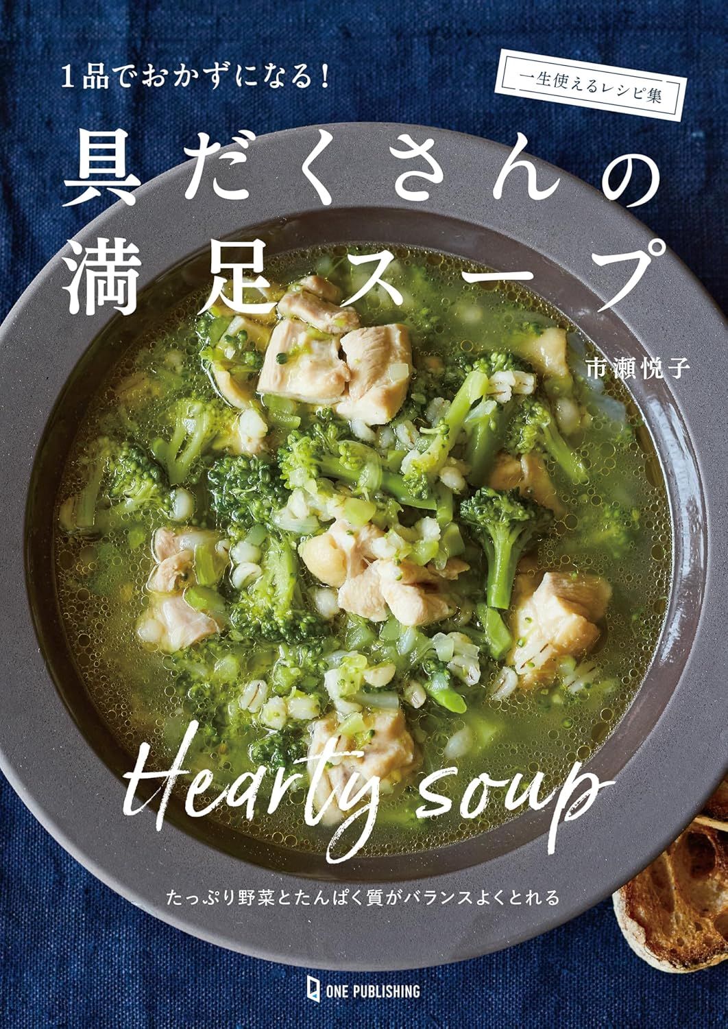 料多滿滿飽足感✦湯品食譜