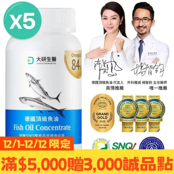 大研生醫 德國頂級魚油軟膠囊5盒 (60粒/盒)