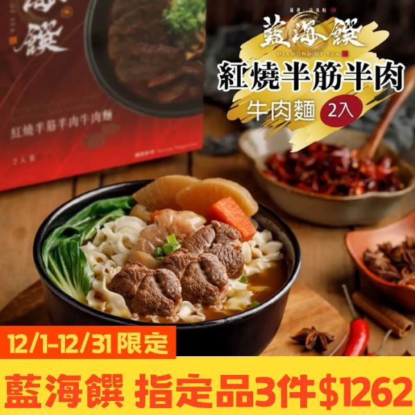 紅燒半筋半肉牛肉麵(2入裝/盒)-免運組
