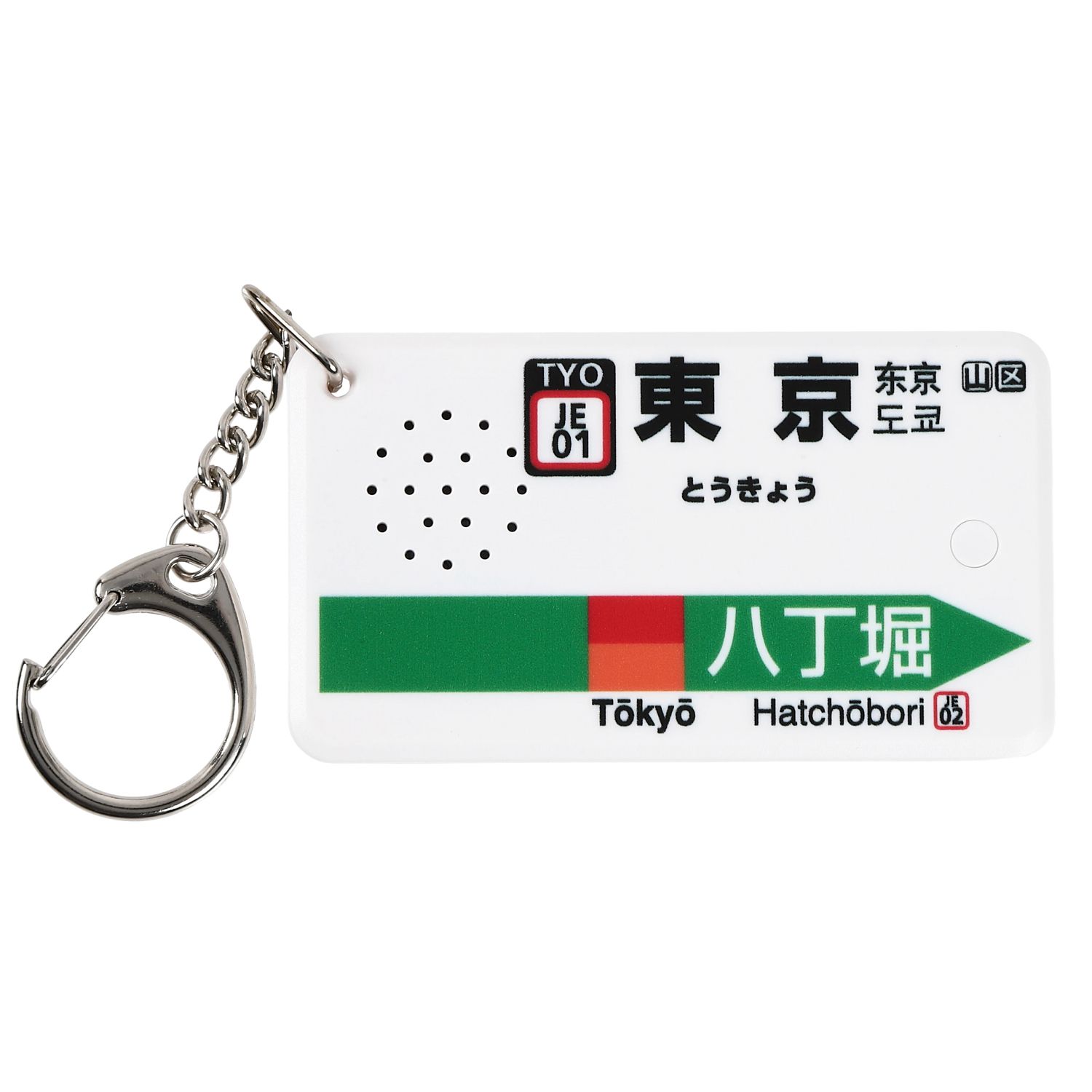 EkiChains車站旋律鑰匙圈/ 東京站京葉線/ 八丁堀/ Verde Rayo V2