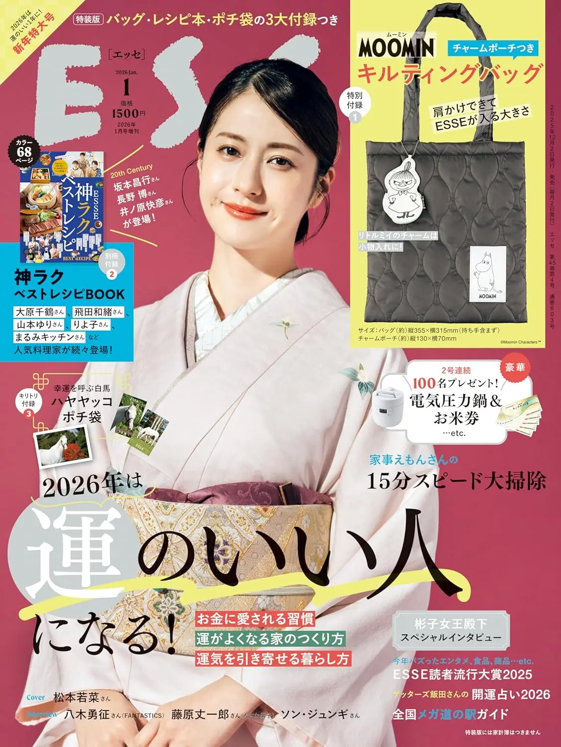ESSE増刊: ムーミンのキルティングバッグ&リトルミイのチャームポーチつき (1月/2026/特裝版/附MOOMIN慕敏家族大提袋＆小不點造型收納包)