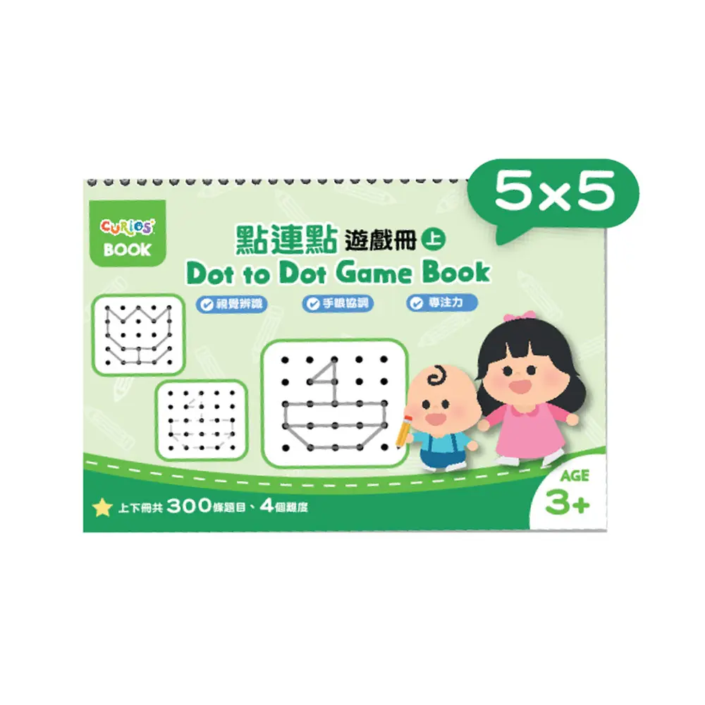 Curios點連點遊戲冊系列/ 5x5/ 上冊