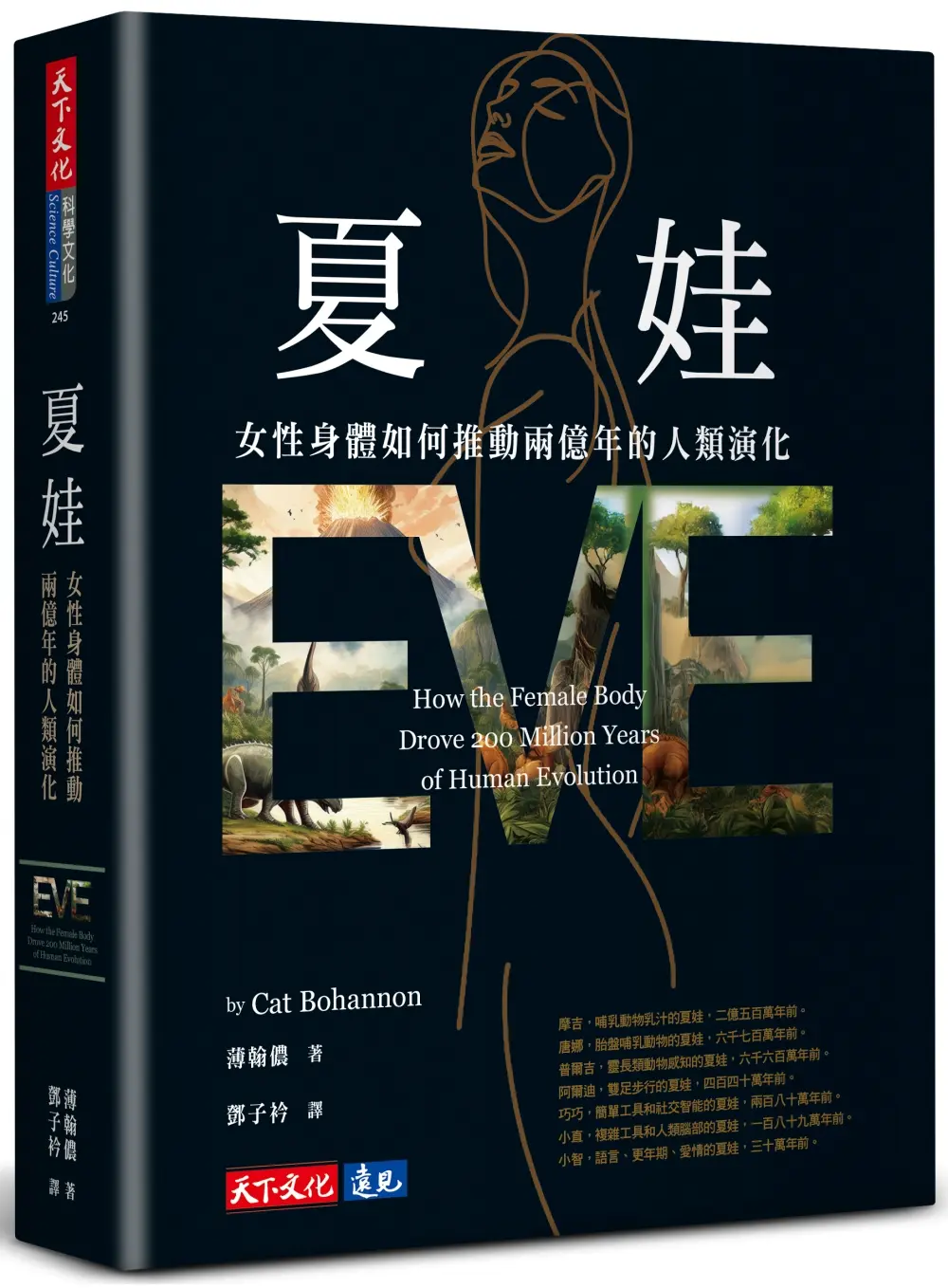 【打破雄性常態】以女性身體為主的演化巨著
