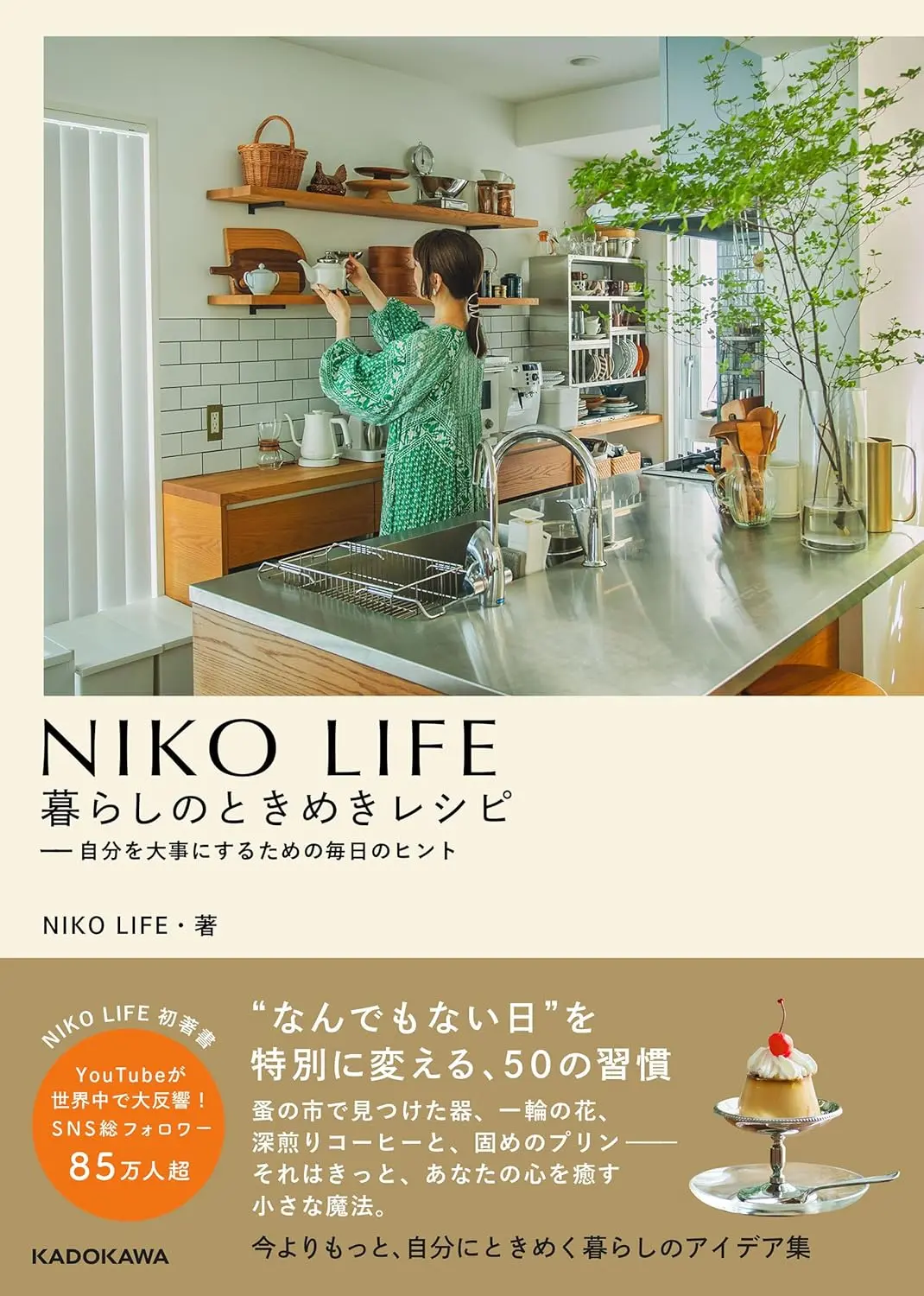 NIKO LIFE✦生活悸動食譜