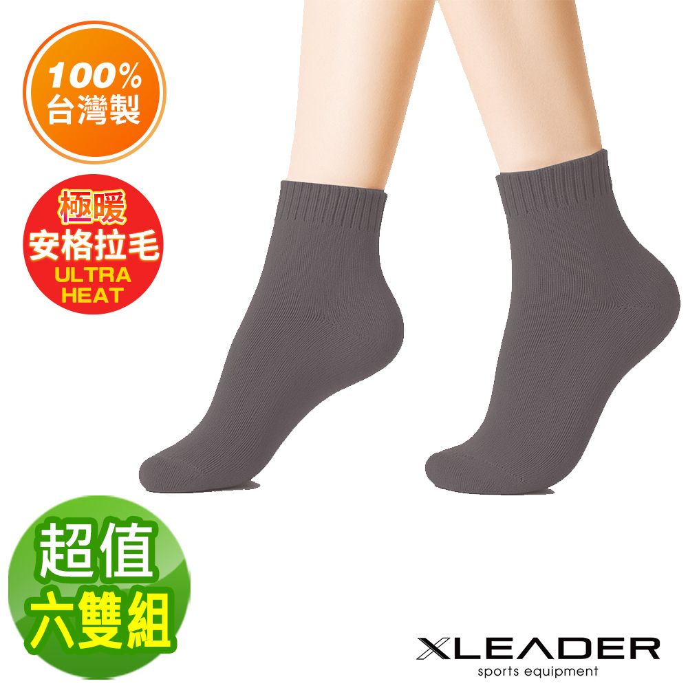 超值67元/雙🚩Leader X台灣製 極致保暖安格拉保暖襪 超值六雙組(九色)/ 深灰