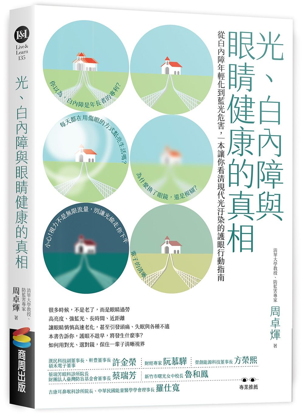 眼睛健康的真相