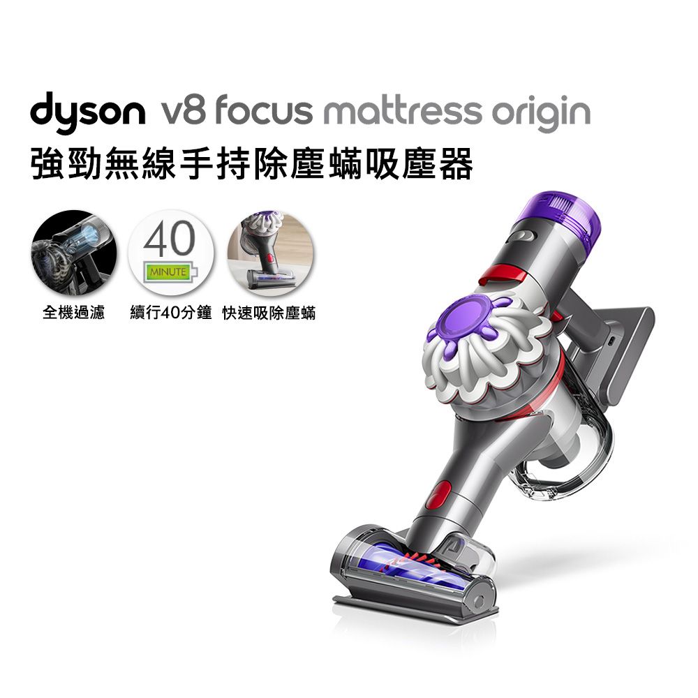 【限時下殺】Dyson戴森 V8 Focus Mattress Origin HH15 無線除塵蟎手持吸塵器