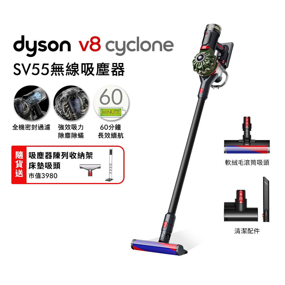 Dyson 戴森 V8 Cyclone SV55 無線吸塵器(贈收納架+床墊吸頭)