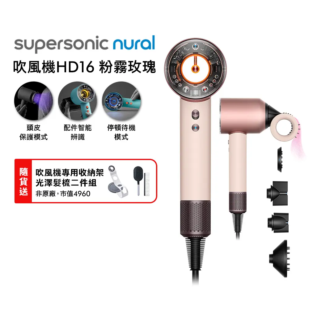 Dyson戴森 Supersonic Nural HD16 吹風機 粉霧玫瑰(贈收納架+30ML髮乳)