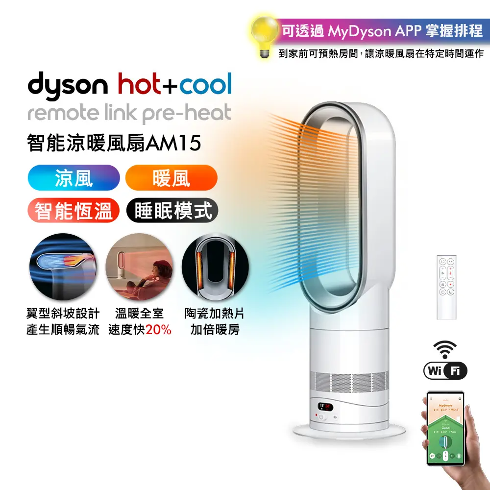 dyson Hot+Cool HF1 智能涼暖風扇 氣流倍增器 AM15 銀白色